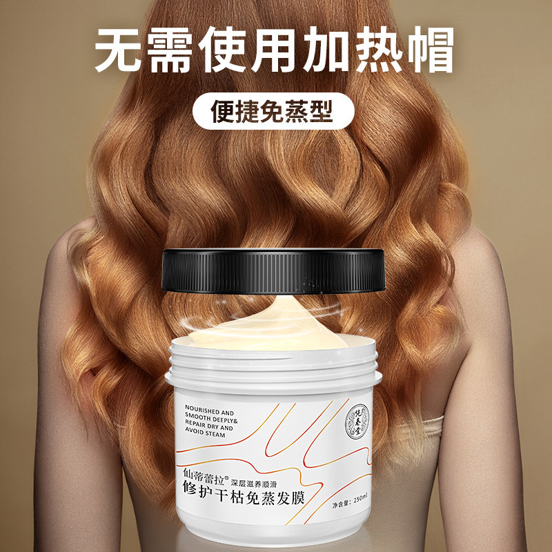 正品修复改善毛躁头发护理女护发素 仙蒂蕾拉其它护发