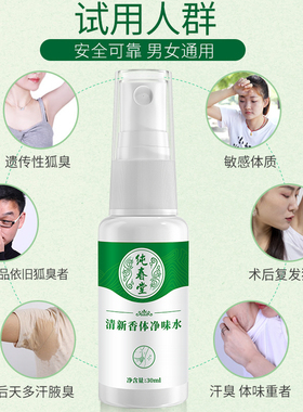 去狐臭味止汗香体露持久腋下喷雾