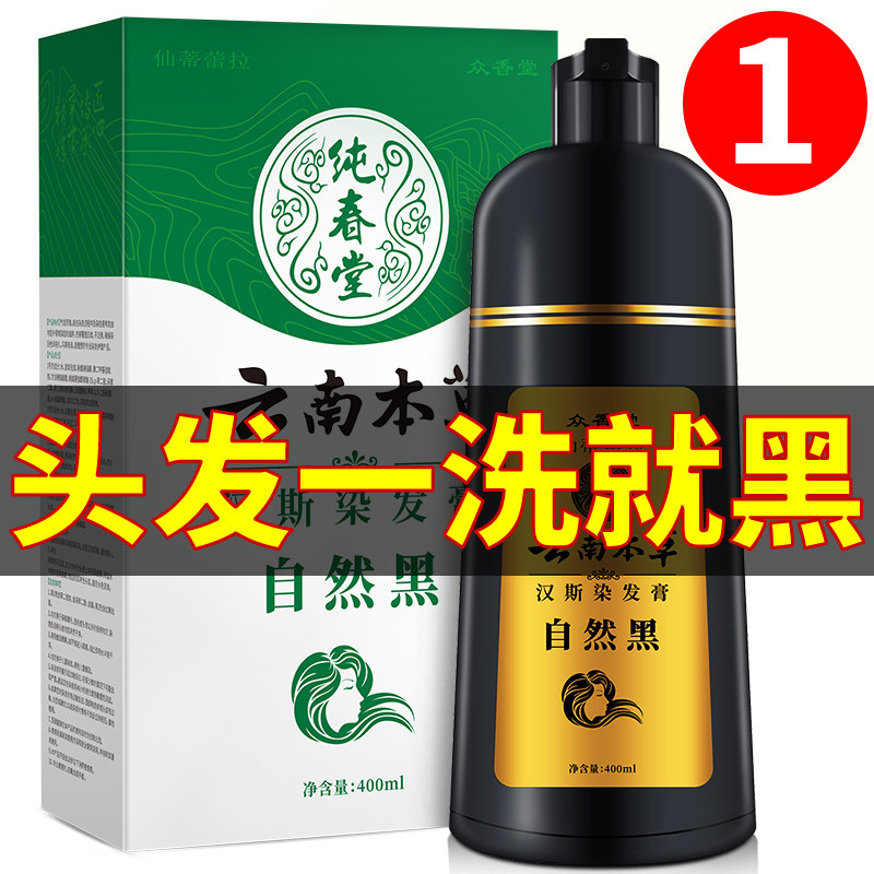 清水正品非纯自己在家染头发一洗黑 仙蒂蕾拉染发膏