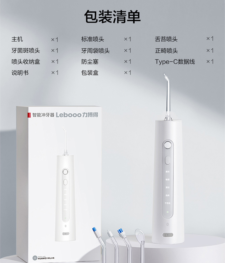 华为智选力博得充电全自动洗牙器漱口水专业水线冲牙器去牙结石 - 图2