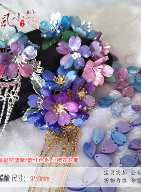 diy原创醋酸花瓣星空手工发簪
