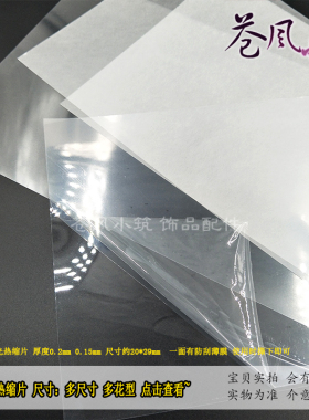 diy手工饰品仿玉半透明热缩片
