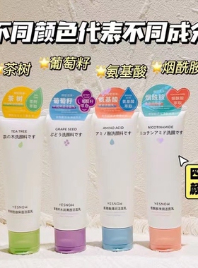 烟酰胺净润洁面乳深层清洁