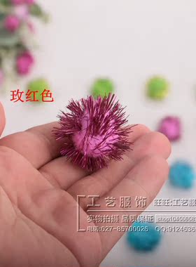 服饰辅料毛毛球绒毛球 /带金银丝  湖蓝色 荧光绿 玫红色/COS专用