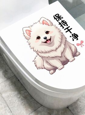 卡通萨摩犬保持干净马桶贴