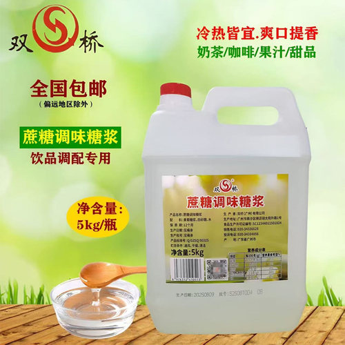 双桥黄金糖浆竹蔗冰糖2.5kg赤砂糖浆蔗糖浆奶茶店柠檬茶专用 - 图0