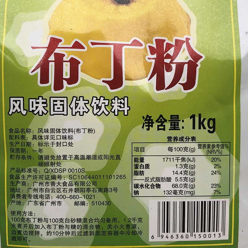 香大布丁粉1kg芒果鸡蛋牛奶草莓奶茶甜品店专用原味果冻烧仙草粉