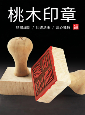 星座缘小圆柄桃木五雷号令小方印