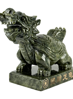 星座缘南玉客厅玉石雕刻龙龟摆件