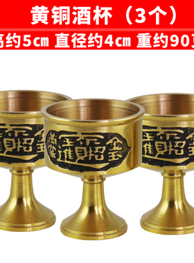星座缘 黄铜酒杯酒具小供水杯复古怀旧供酒杯子 供台供茶杯拜家用