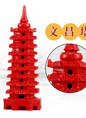 书房工艺品红色文昌塔书房星座缘