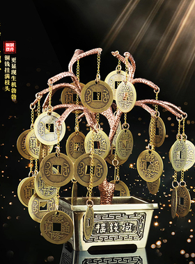铜钱发财树摆件客厅办公室装饰品