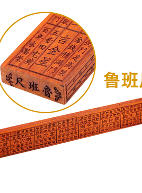 文公尺星座缘红木雕刻鲁班尺大门