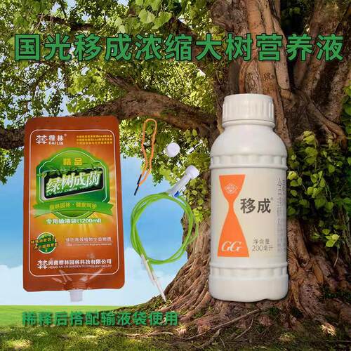 国光移成吊针注射原液 施它活吊针液 大树营养液母液吊袋液浓缩液 - 图1