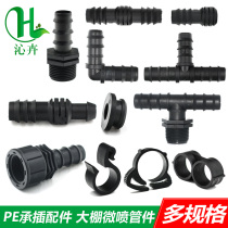 20 drip irrigation microspray 16PE pipe fitting 25 straight-through elbow tee bypass choke plug drip pipe fitting joint big all