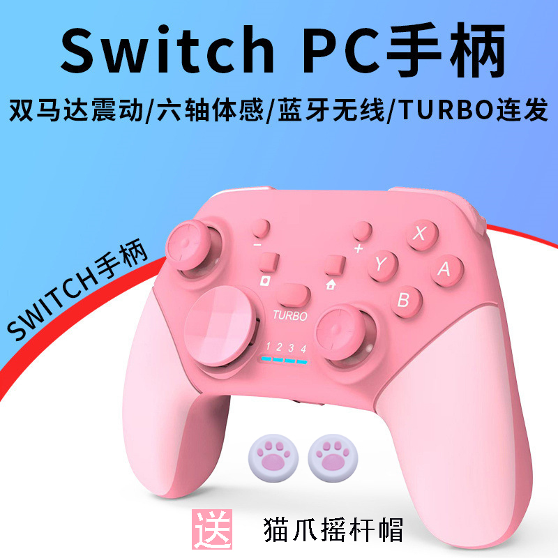 switch pro无线手柄蓝牙NS主机游戏手柄连发六轴体感陀螺仪PC手柄-图0