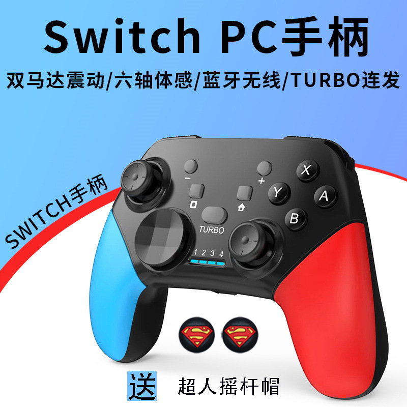 switch pro无线手柄蓝牙NS主机游戏手柄连发六轴体感陀螺仪PC手柄-图3