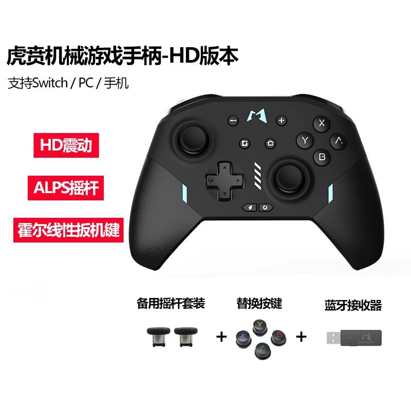魔派虎贲HD机械游戏手柄三代手柄switch手柄HD震动电脑NS安卓IOS