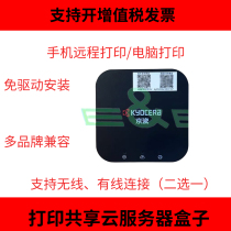 Kyocera Printing Server Support Mobile Phone Remote Print Wireless Network Server Print Cloud Box Little Black Box