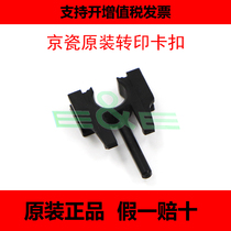 Brand new original fitted Kyocera KM3035 5035 4035520420 Transfer buckle Mountain type transfer buckle clip