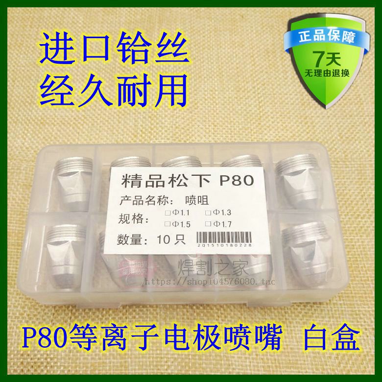 P80电极割嘴LGK100/120进口铪丝电极喷嘴等离子切割机配件割枪嘴