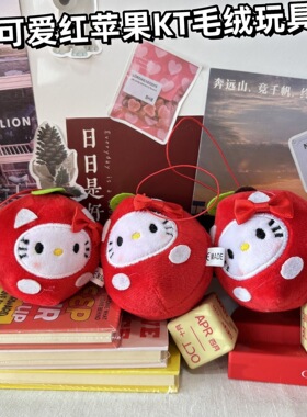 苹果小玩偶挂件小猫咪钥匙扣