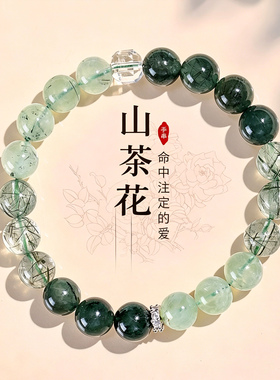 天然水晶手链绿发晶手串