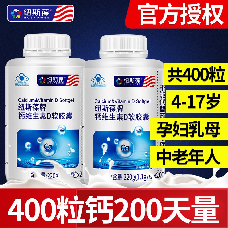 纽斯葆维D钙软胶囊 液体钙片中老年成人青年学生孕妇女性补钙正品