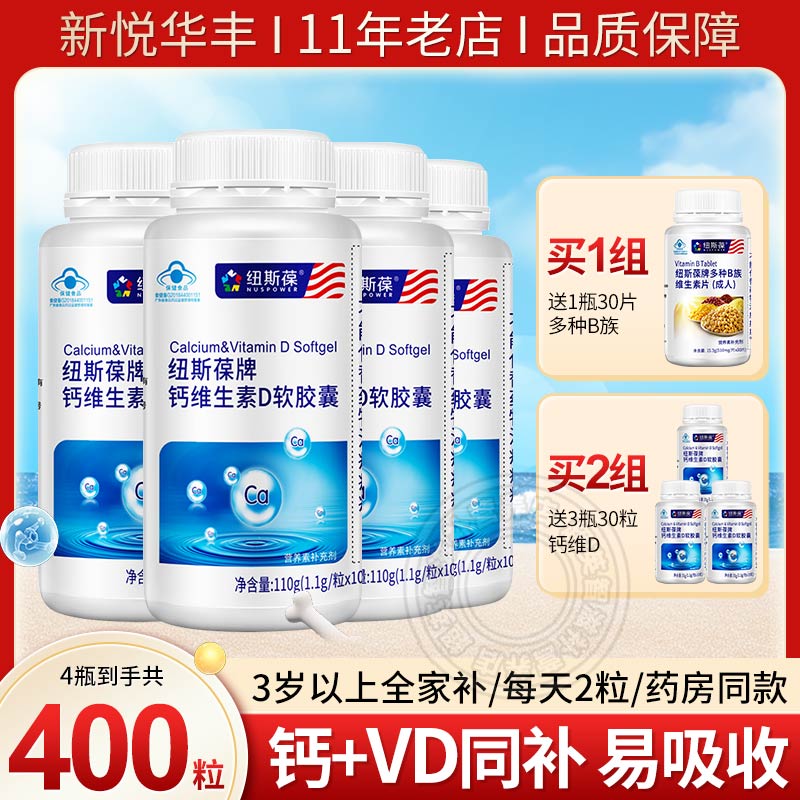 纽斯葆维D钙软胶囊 液体钙片中老年成人青年学生孕妇女性补钙正品