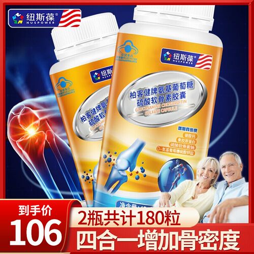 1月量纽斯葆鹰族氨糖硫酸软骨素骨胶原钙中老年人骨密度官方正品 - 图1