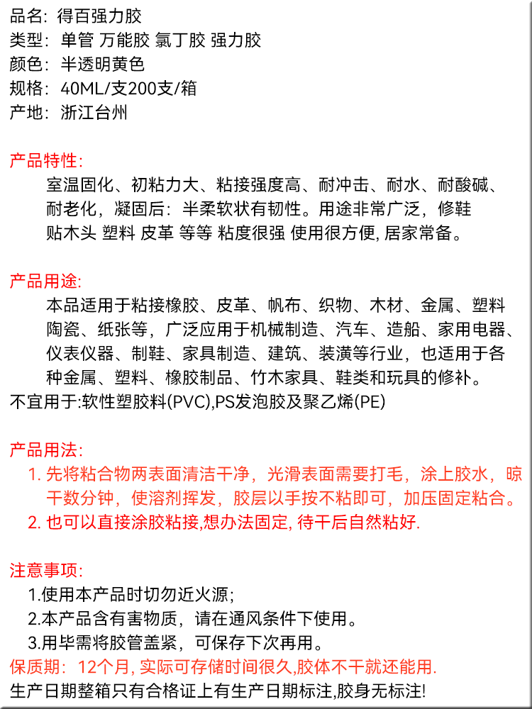 万能百得氯丁胶强力补鞋胶水粘鞋专用胶软性布料塑料木工皮革金属 - 图2