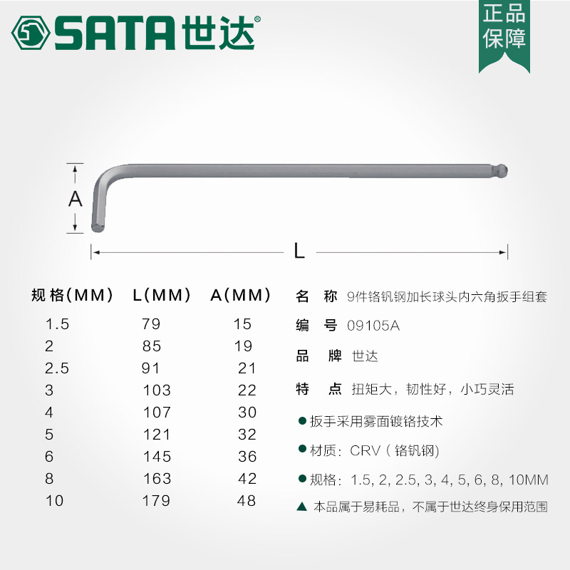 世达工具球头L型加长内六角扳手套装内6角螺丝刀六方9件套09105A - 图0