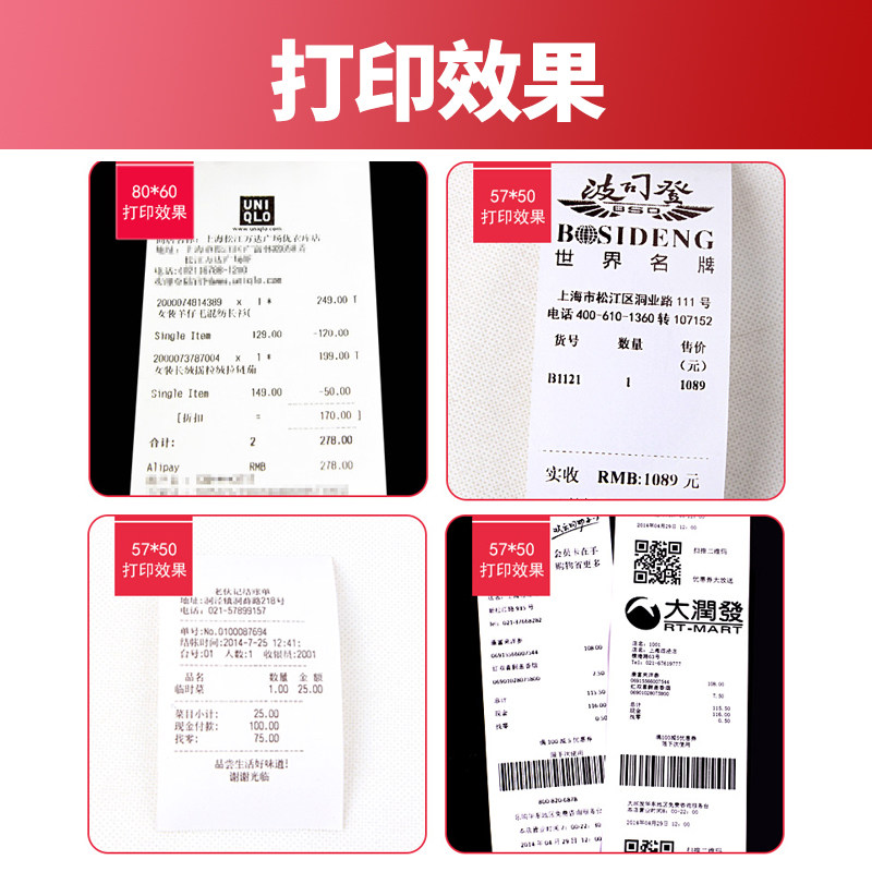 欣码80x60热敏小票纸厨房餐饮美团饿了么百度外卖票据超市酒店便利店小票据打印纸80mm_虎窝淘