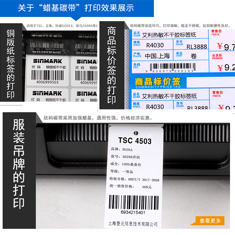 欣码蜡基碳带70 80 90 100 110mm*300m条码打印机碳带标签铜版纸打印机色带TSC 佳博 立象标签打印机条码碳带 - 图2