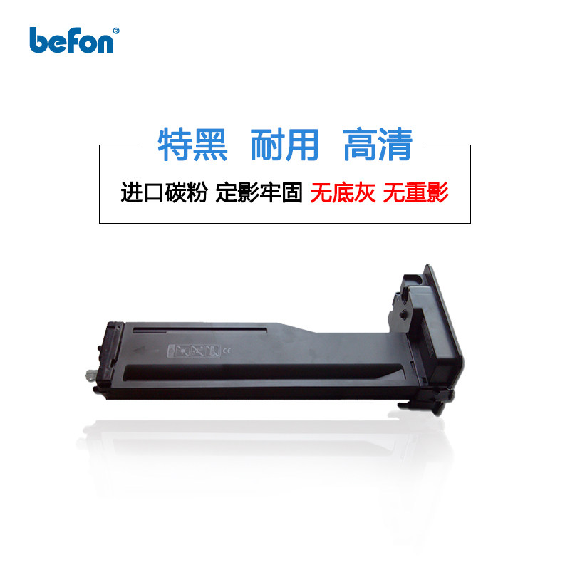 befon硒鼓/粉盒
