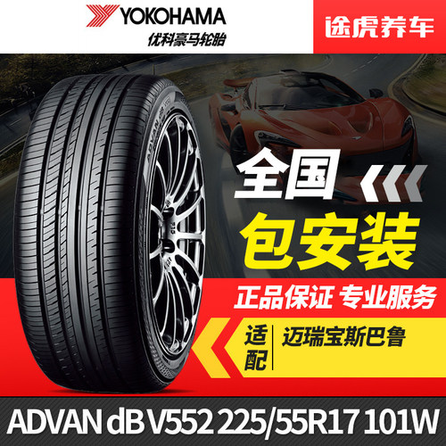 优科豪马(横滨)轮胎 ADVAN dB V552 225/55R17 101W适配迈瑞宝 - 图1