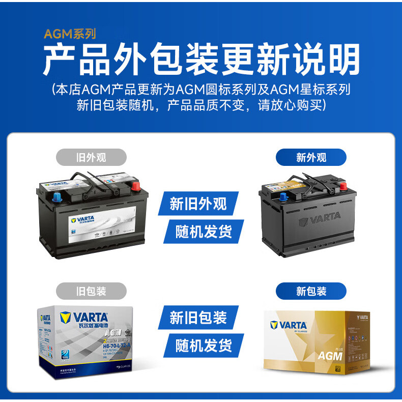 瓦尔塔蓄电池H6 AGM 70自动启停适配奥迪Q3奔驰汽车电瓶以旧换新