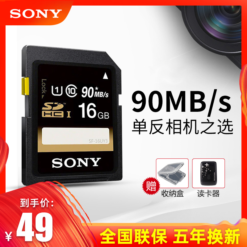 Sony索尼16G相機SD千大卡佳能尼康微單反記憶體卡汽車載高速儲存卡A6000 A6300 a5000 A6500 A6100 A5100 200d