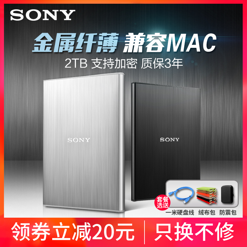 Sony/索尼行動硬碟2t 高速USB3.0金屬超薄加密2tb相容蘋果Mac電腦移動硬移動盤刻字定製正品儲存