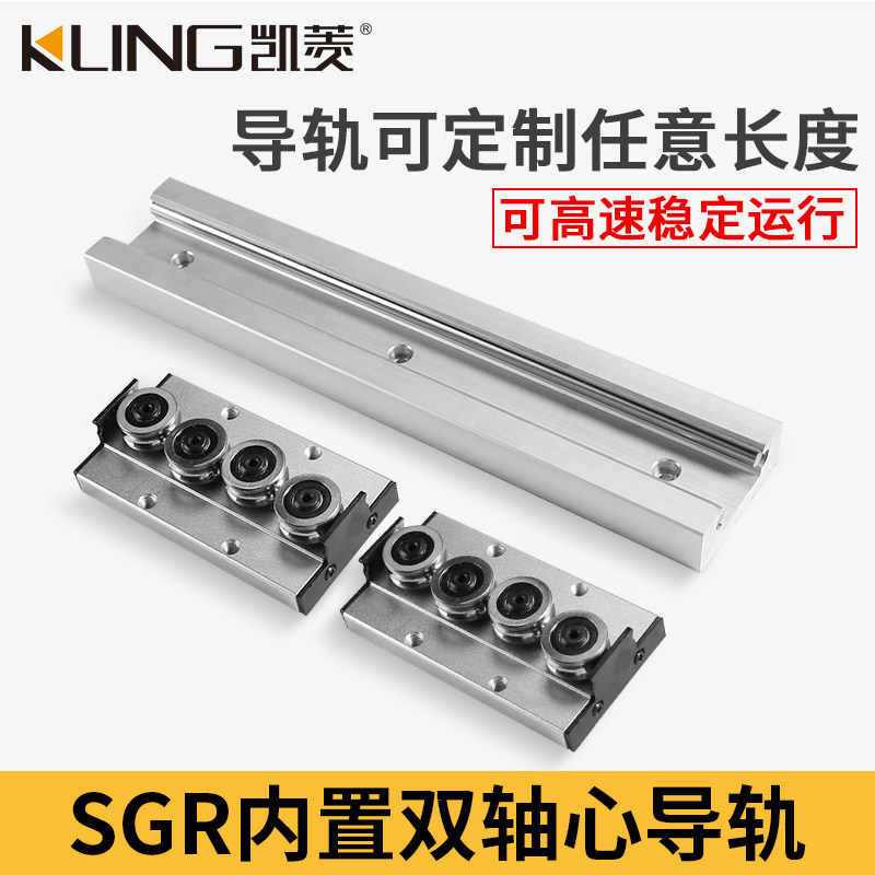 内置双轴心直线导轨SGR导轨滑轨轨道c型SGB滑块高速轴承10N15/20N,淘宝优惠券,粉丝福利购,淘宝优惠卷
