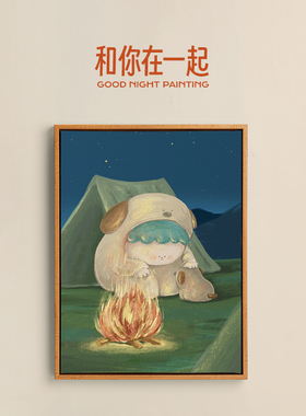 大美术馆晚安系列卧室客厅装饰画