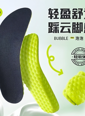 足大师艾草泡泡除臭减震鞋垫