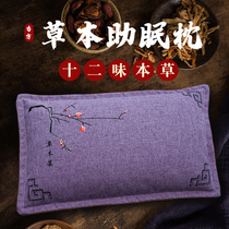 Nerves Calming Aids Sleep Themetics sicklesenna Cervical Spine Pillow Lavender Lavender Buckwheat Deep insomnia Traditional Chinese Medicine Sleep Medicine Pillow