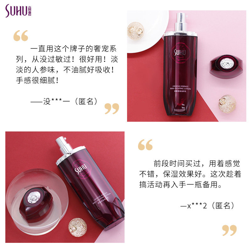suhu /尚惠参露紧致补水护理滋养乳 suhu尚惠乳液/面霜