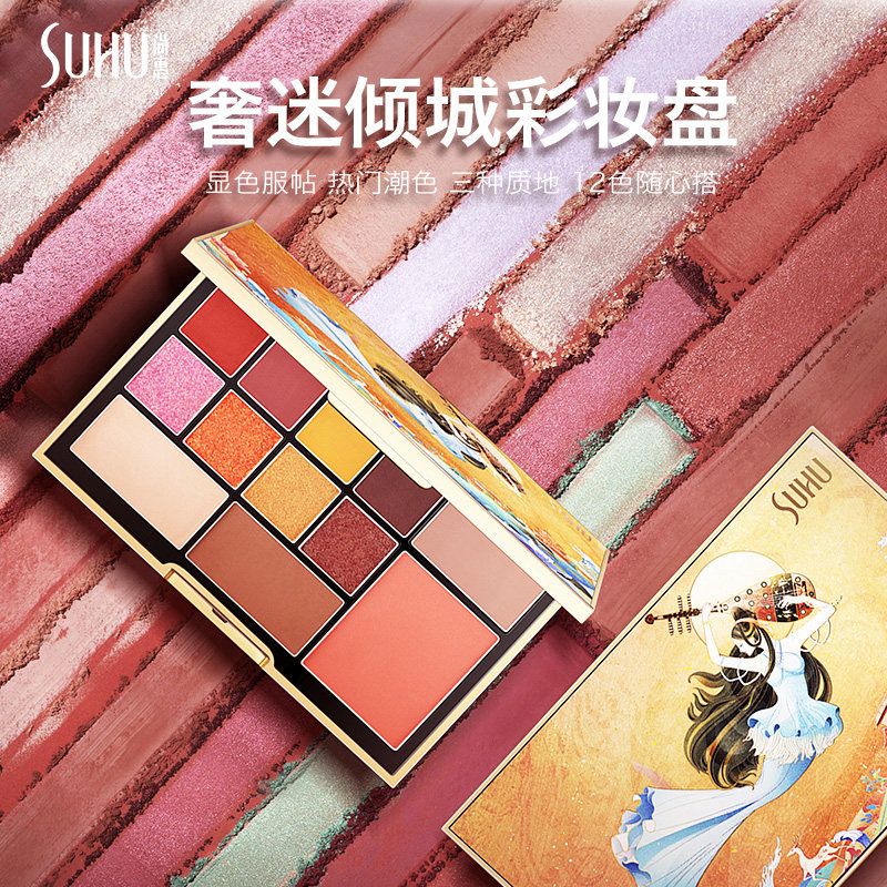  suhu尚惠彩妆盘