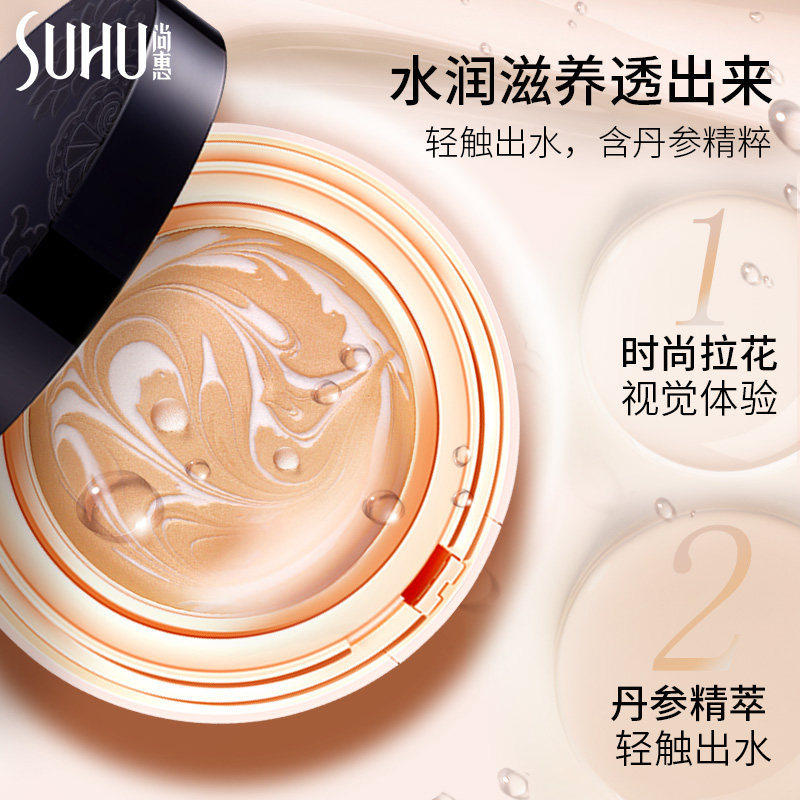 尚惠参露精华出水气垫bb霜遮瑕粉膏 suhu尚惠BB霜