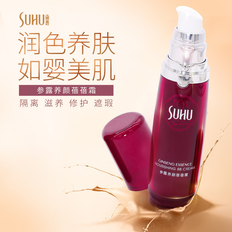 suhu尚惠参露养颜裸妆遮瑕强bb霜 suhu尚惠BB霜