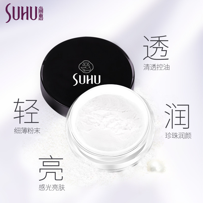 尚惠智感美颜定妆定妆粉控油散粉 suhu尚惠蜜粉/散粉
