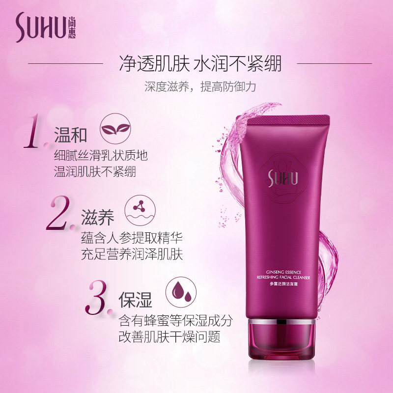  suhu尚惠洁面