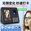 Employee time card machine, attendance machine, face recognition fingerprint machine